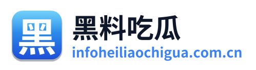 黑料吃瓜 Logo